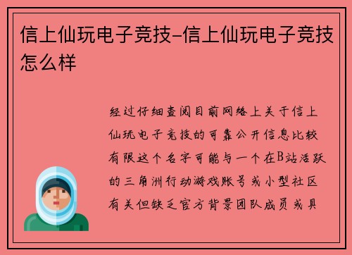 信上仙玩电子竞技-信上仙玩电子竞技怎么样