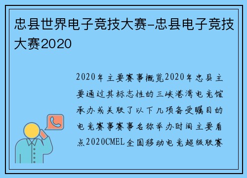 忠县世界电子竞技大赛-忠县电子竞技大赛2020